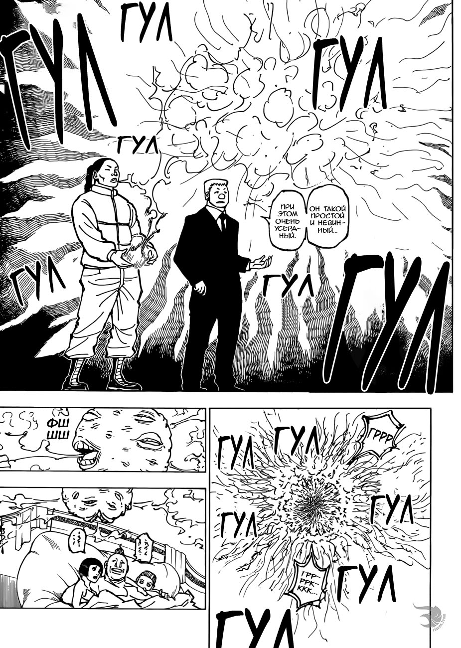 Read Охотник х Охотник RU Manga Online