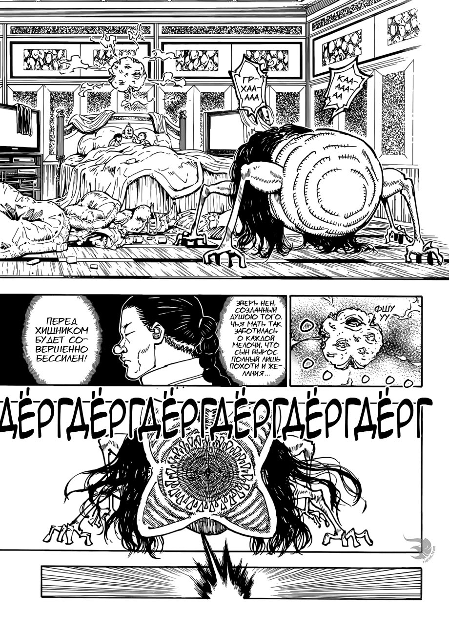 Read Охотник х Охотник RU Manga Online