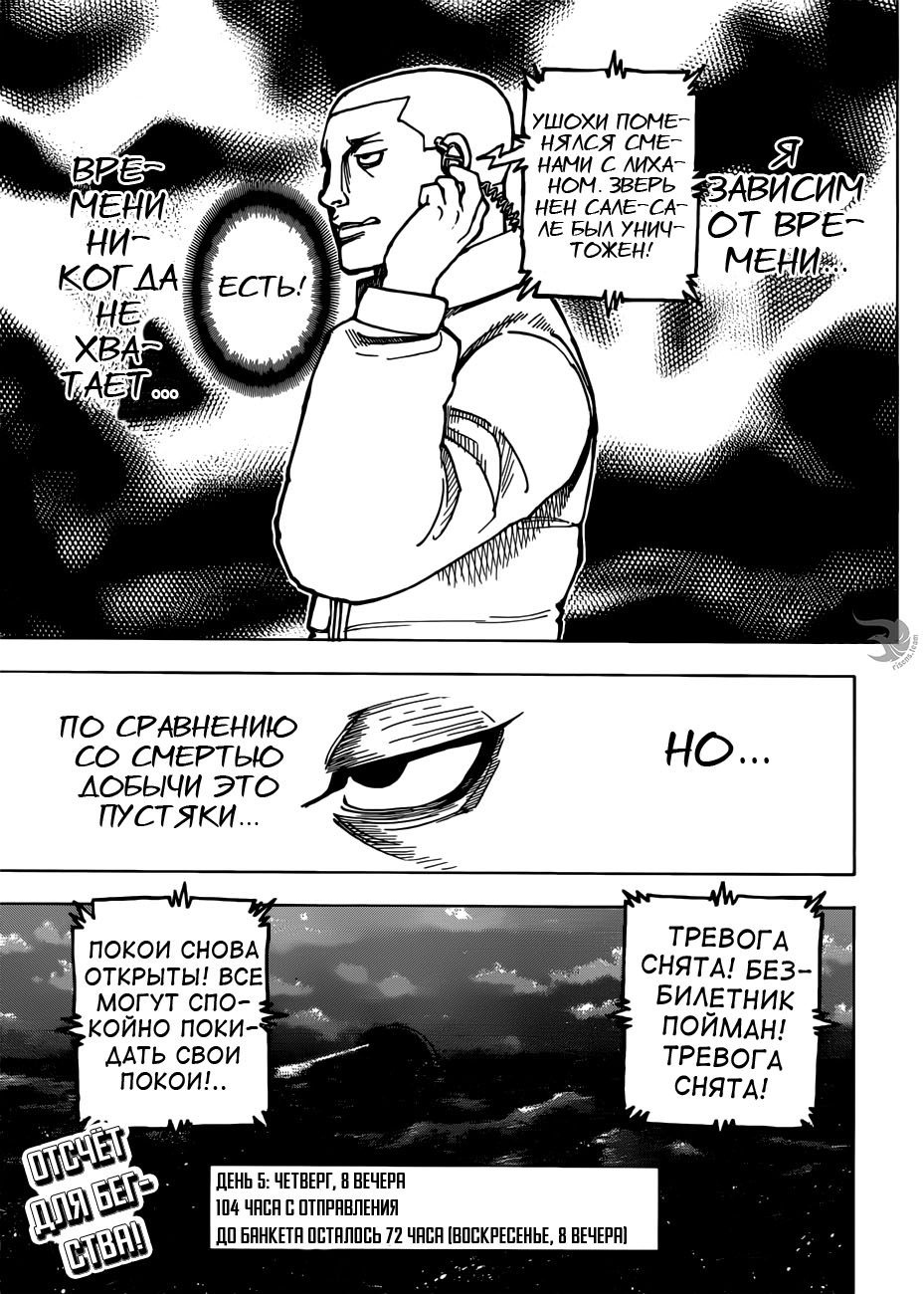 Read Охотник х Охотник RU Manga Online