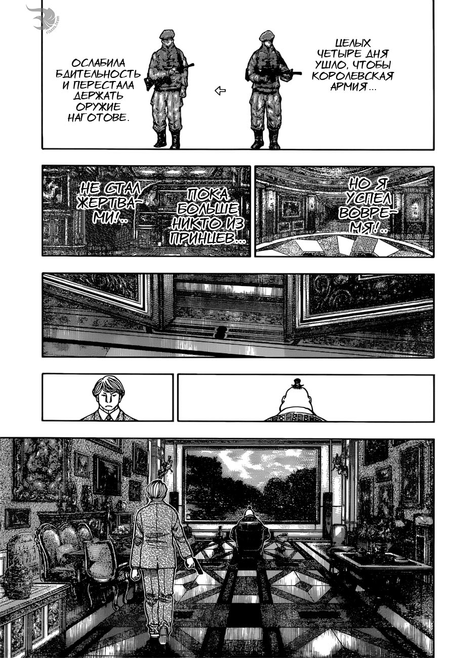 Read Охотник х Охотник RU Manga Online