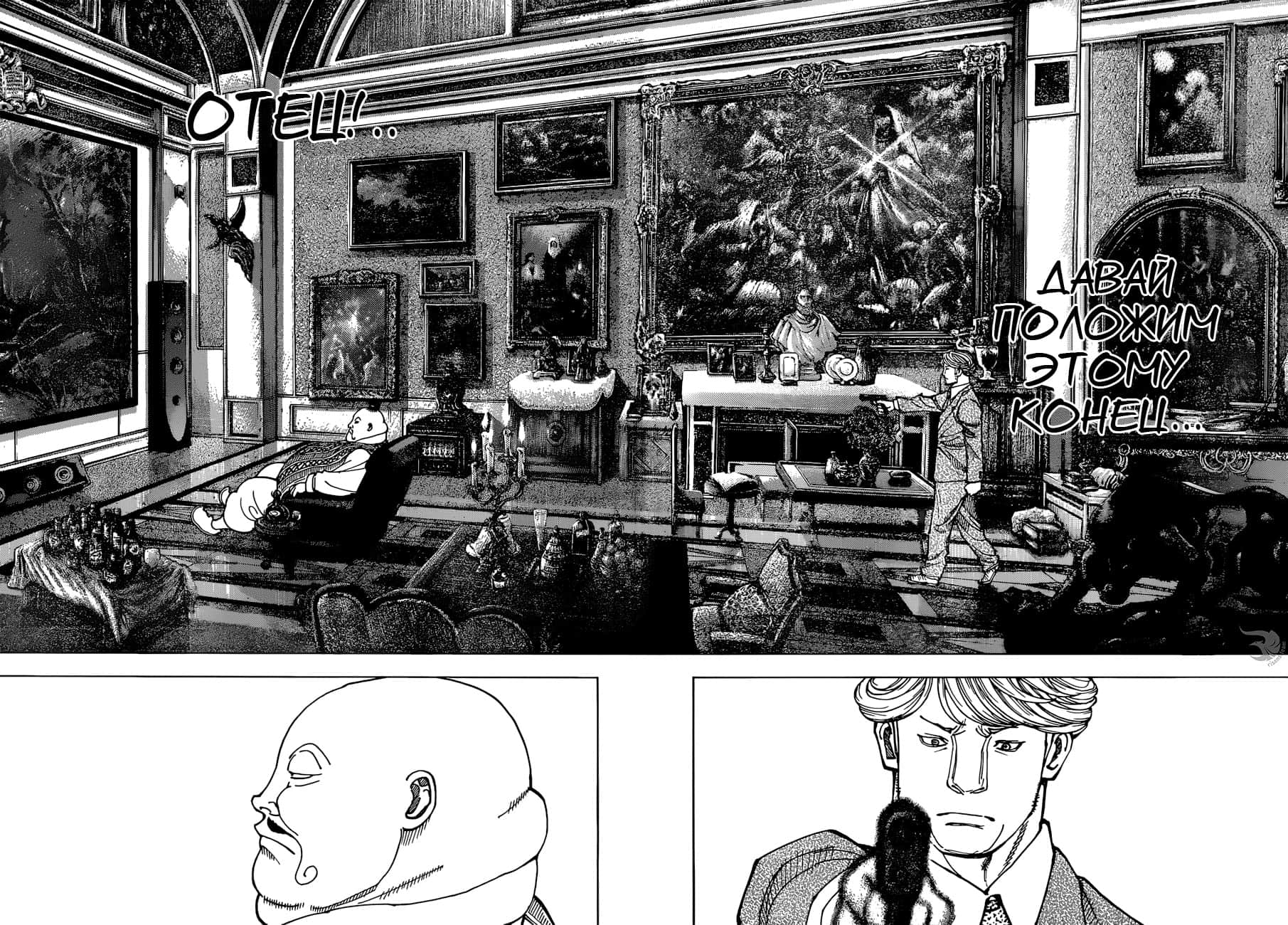 Read Охотник х Охотник RU Manga Online