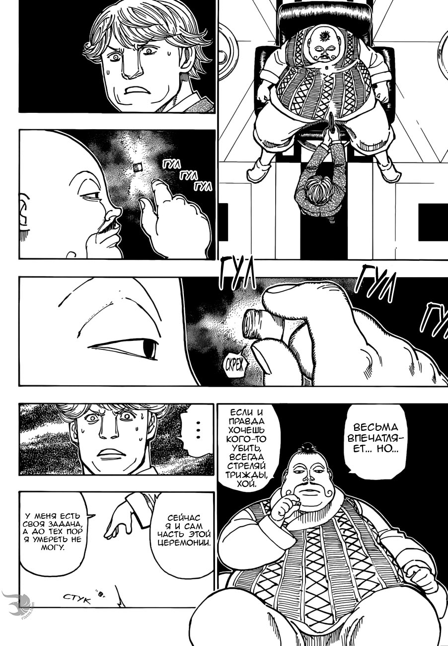 Read Охотник х Охотник RU Manga Online