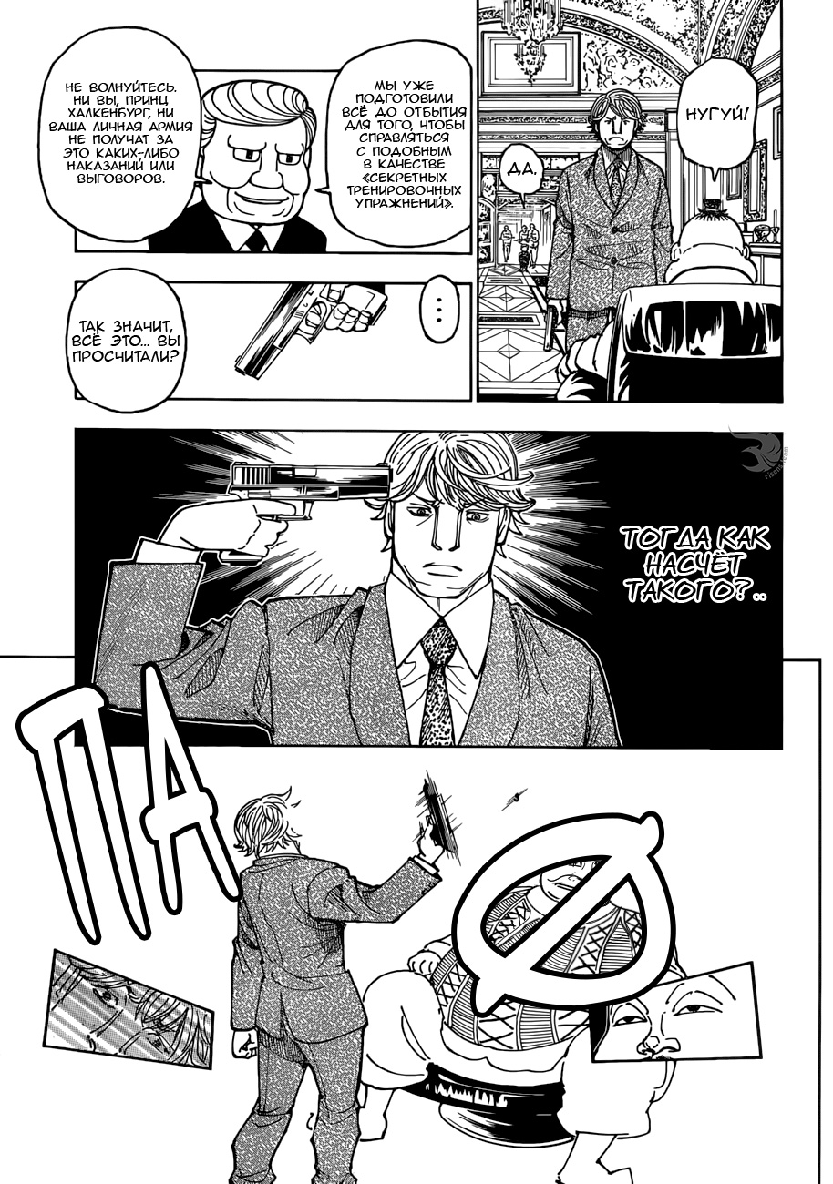 Read Охотник х Охотник RU Manga Online