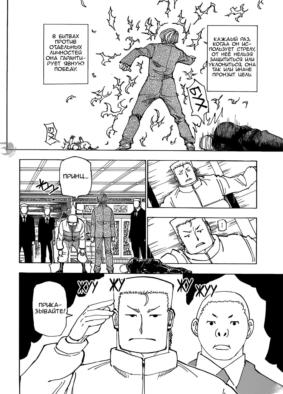 Read Охотник х Охотник RU Manga Online