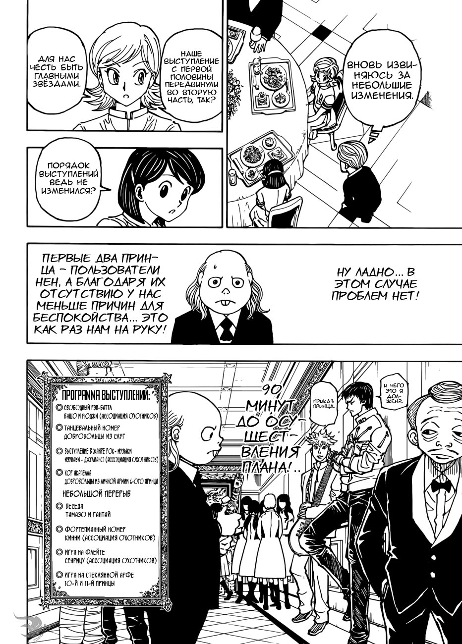 Read Охотник х Охотник RU Manga Online