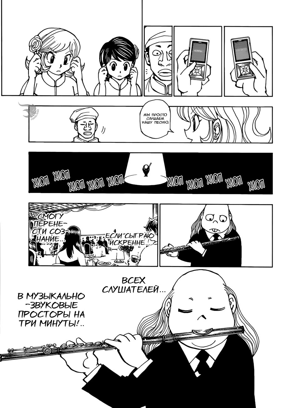 Read Охотник х Охотник RU Manga Online