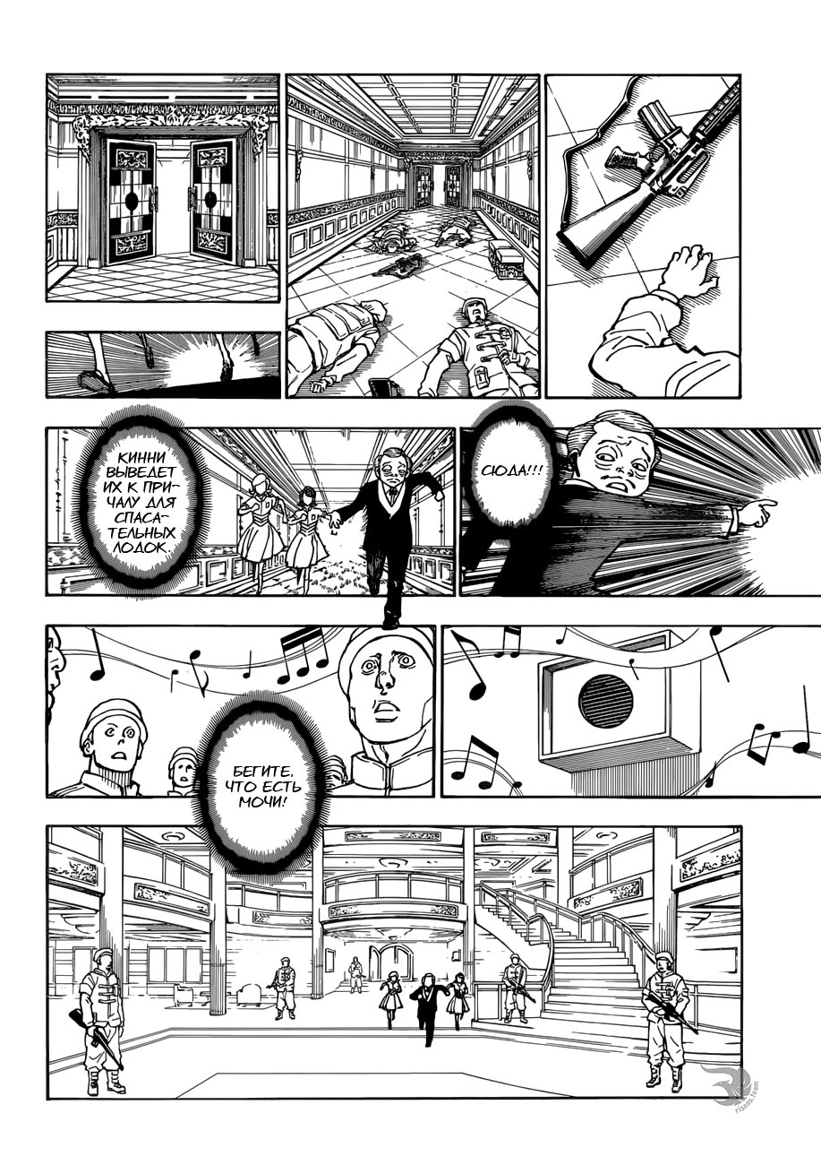 Read Охотник х Охотник RU Manga Online