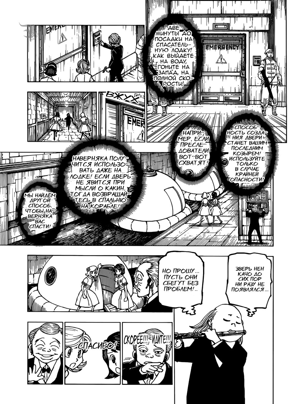 Read Охотник х Охотник RU Manga Online