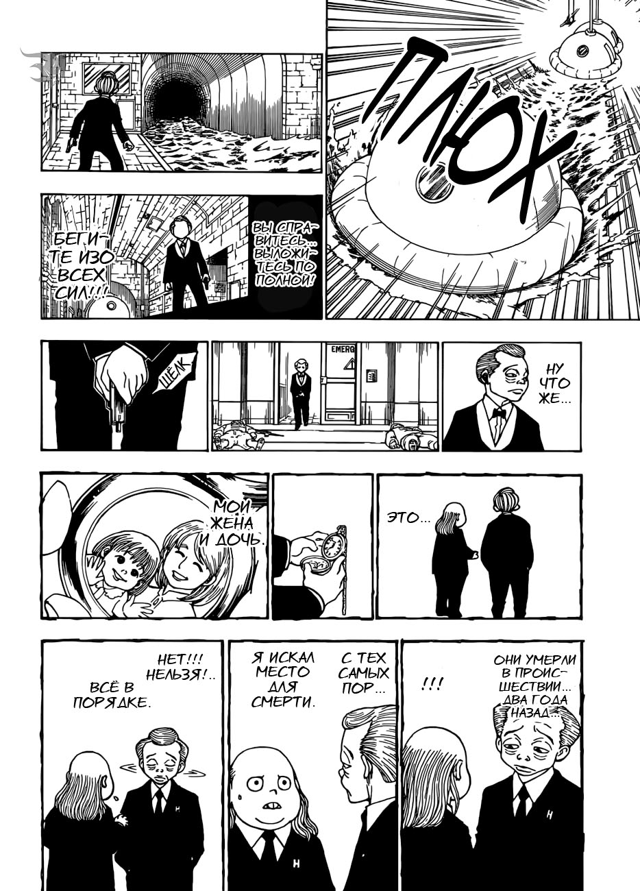 Read Охотник х Охотник RU Manga Online