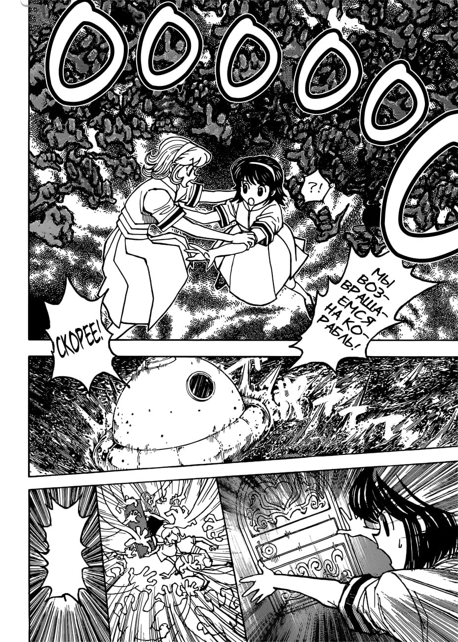 Read Охотник х Охотник RU Manga Online