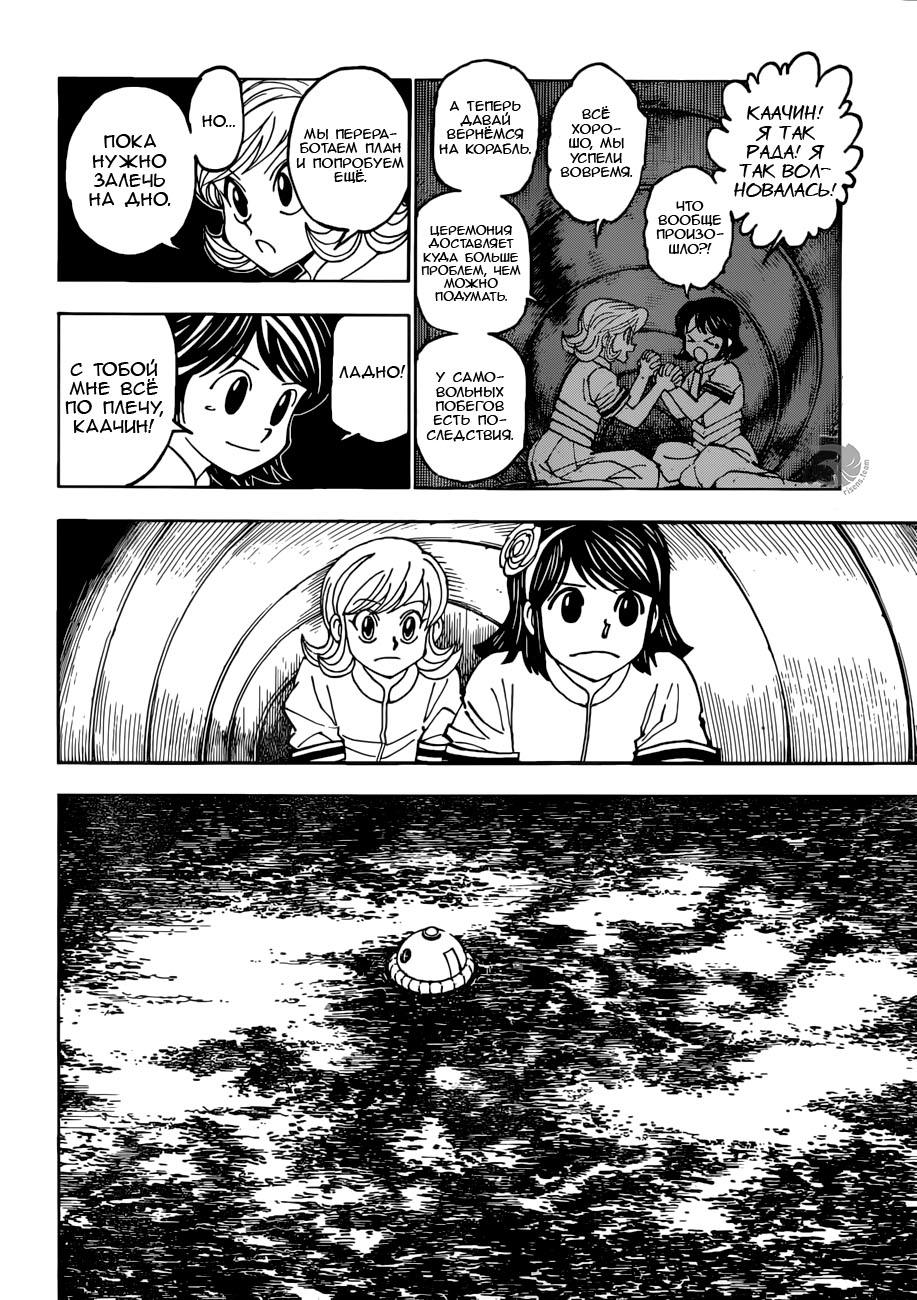 Read Охотник х Охотник RU Manga Online