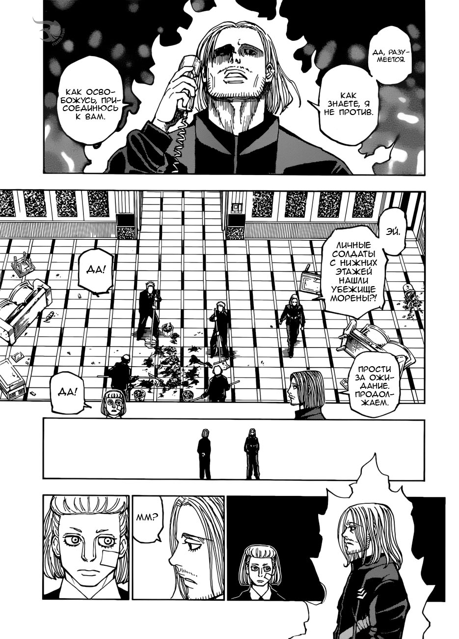 Read Охотник х Охотник RU Manga Online