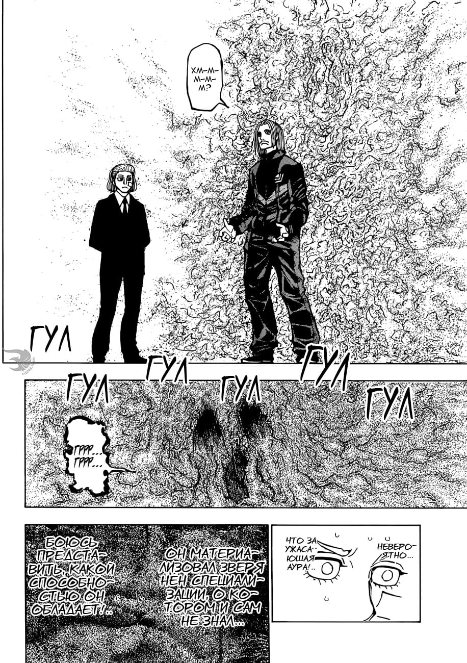 Read Охотник х Охотник RU Manga Online