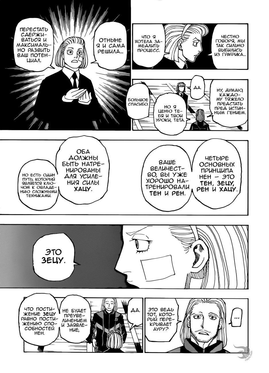 Read Охотник х Охотник RU Manga Online