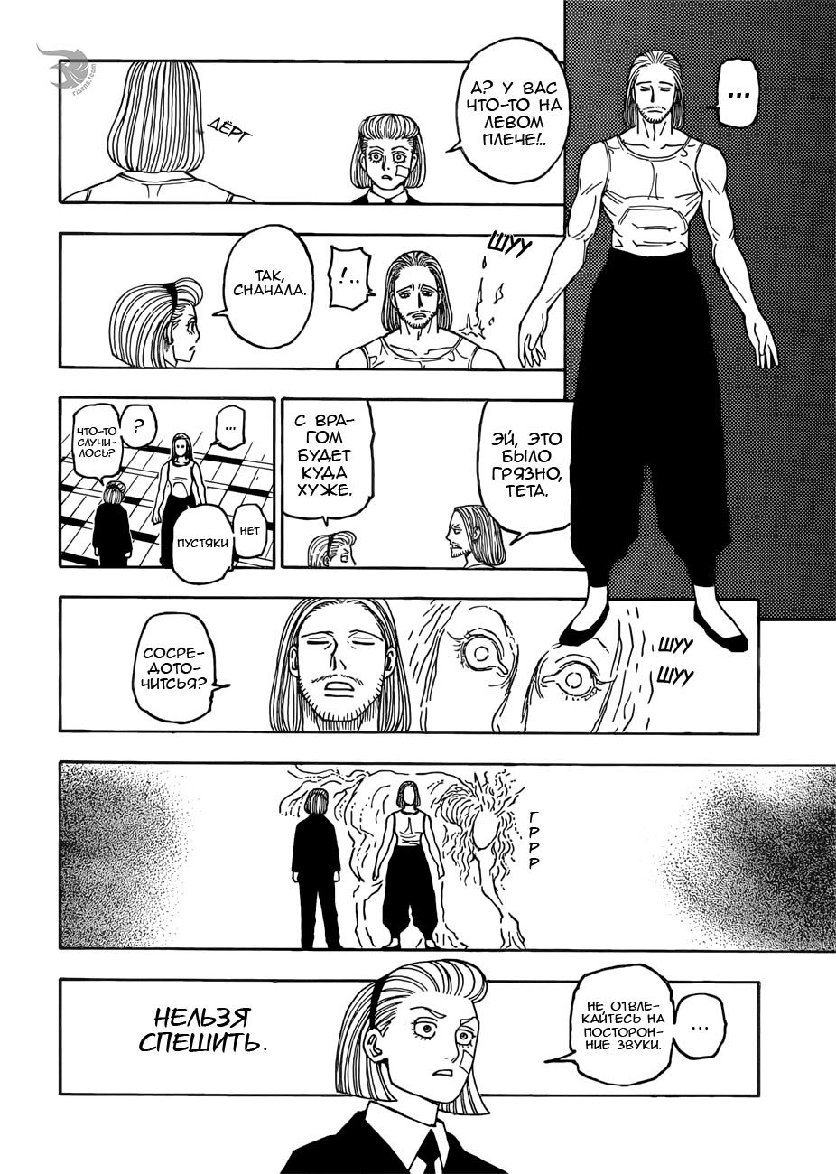 Read Охотник х Охотник RU Manga Online