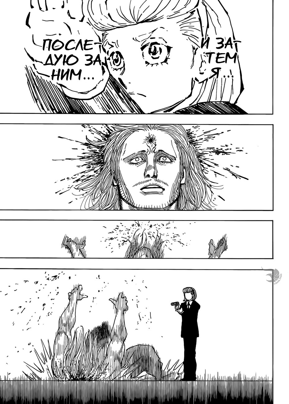 Read Охотник х Охотник RU Manga Online