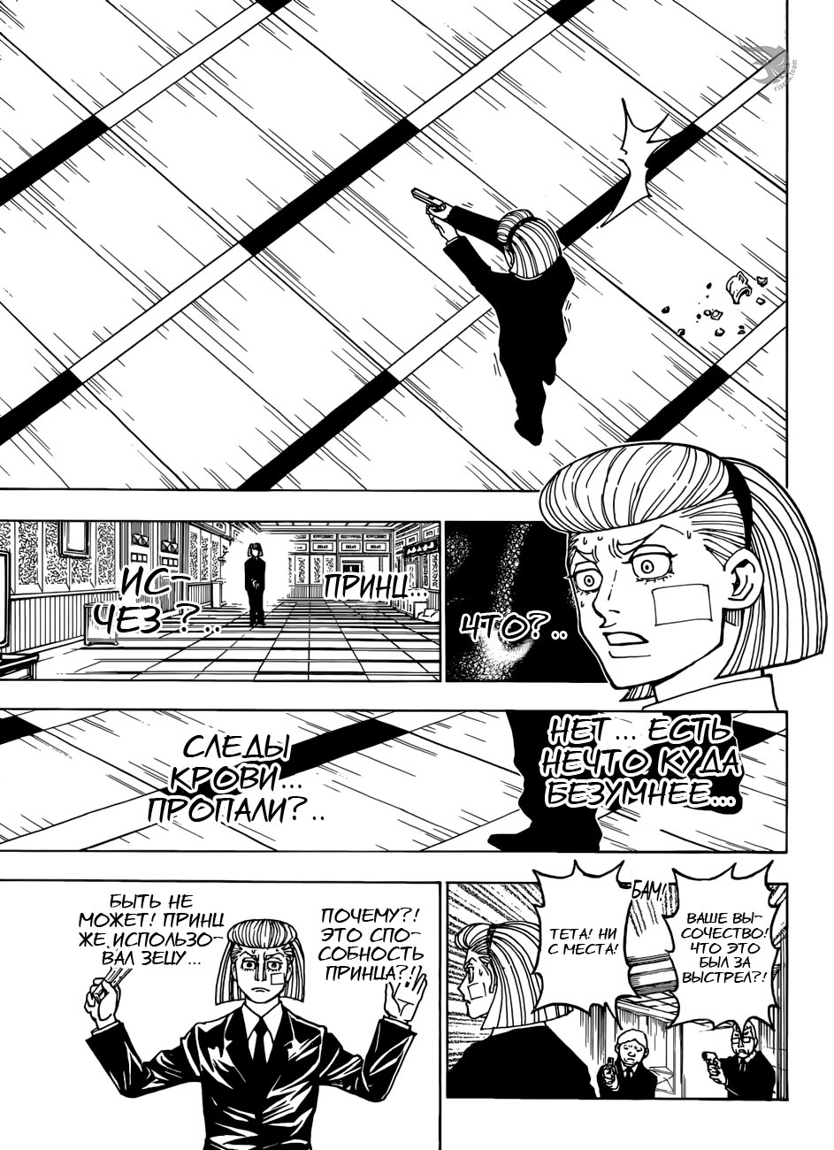 Read Охотник х Охотник RU Manga Online