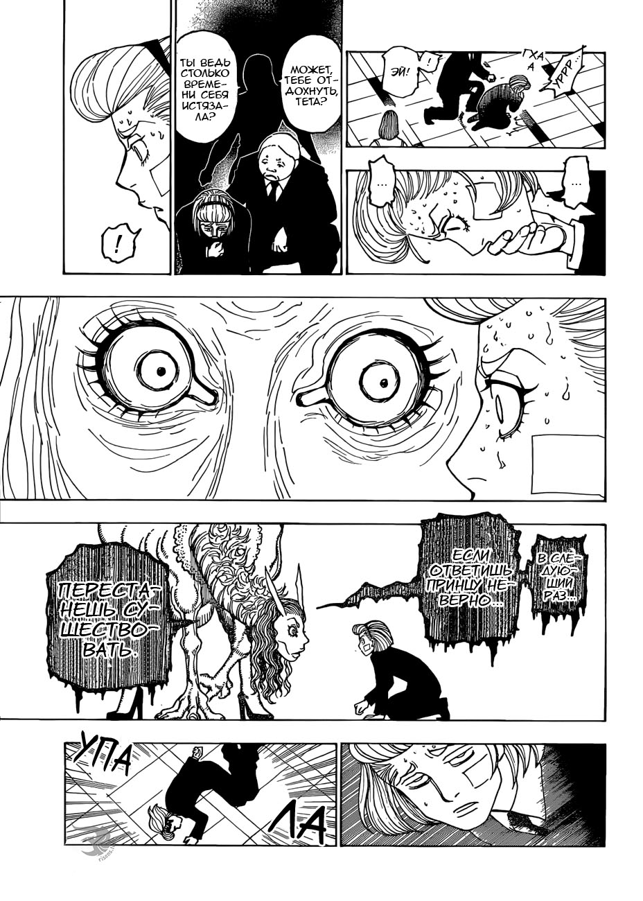 Read Охотник х Охотник RU Manga Online