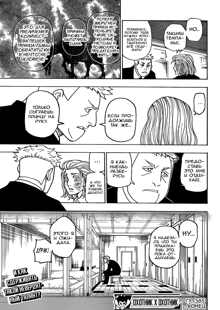 Read Охотник х Охотник RU Manga Online
