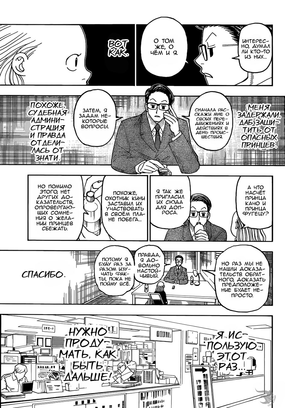 Read Охотник х Охотник RU Manga Online