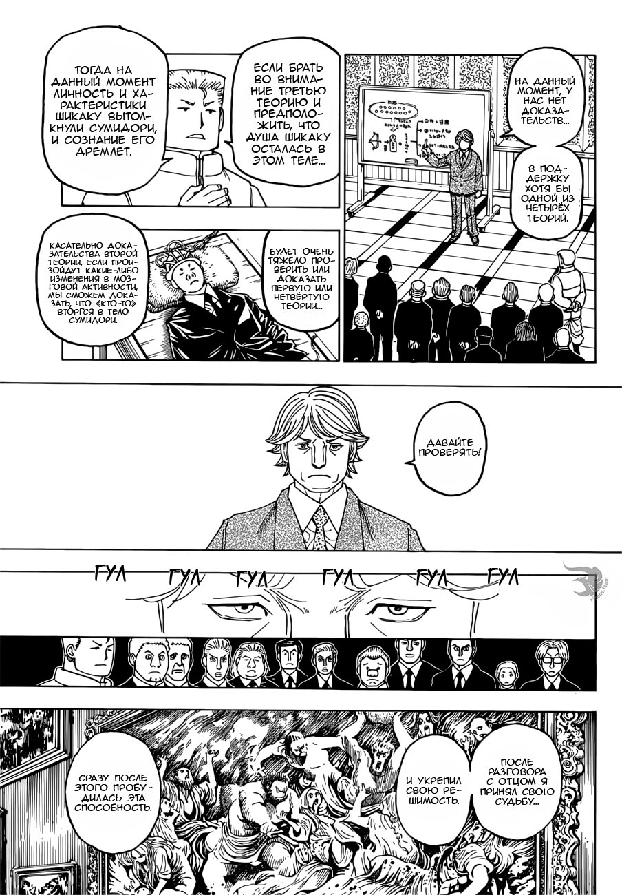 Read Охотник х Охотник RU Manga Online