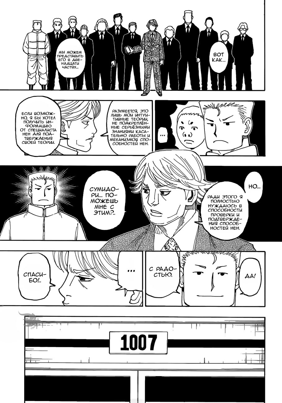 Read Охотник х Охотник RU Manga Online