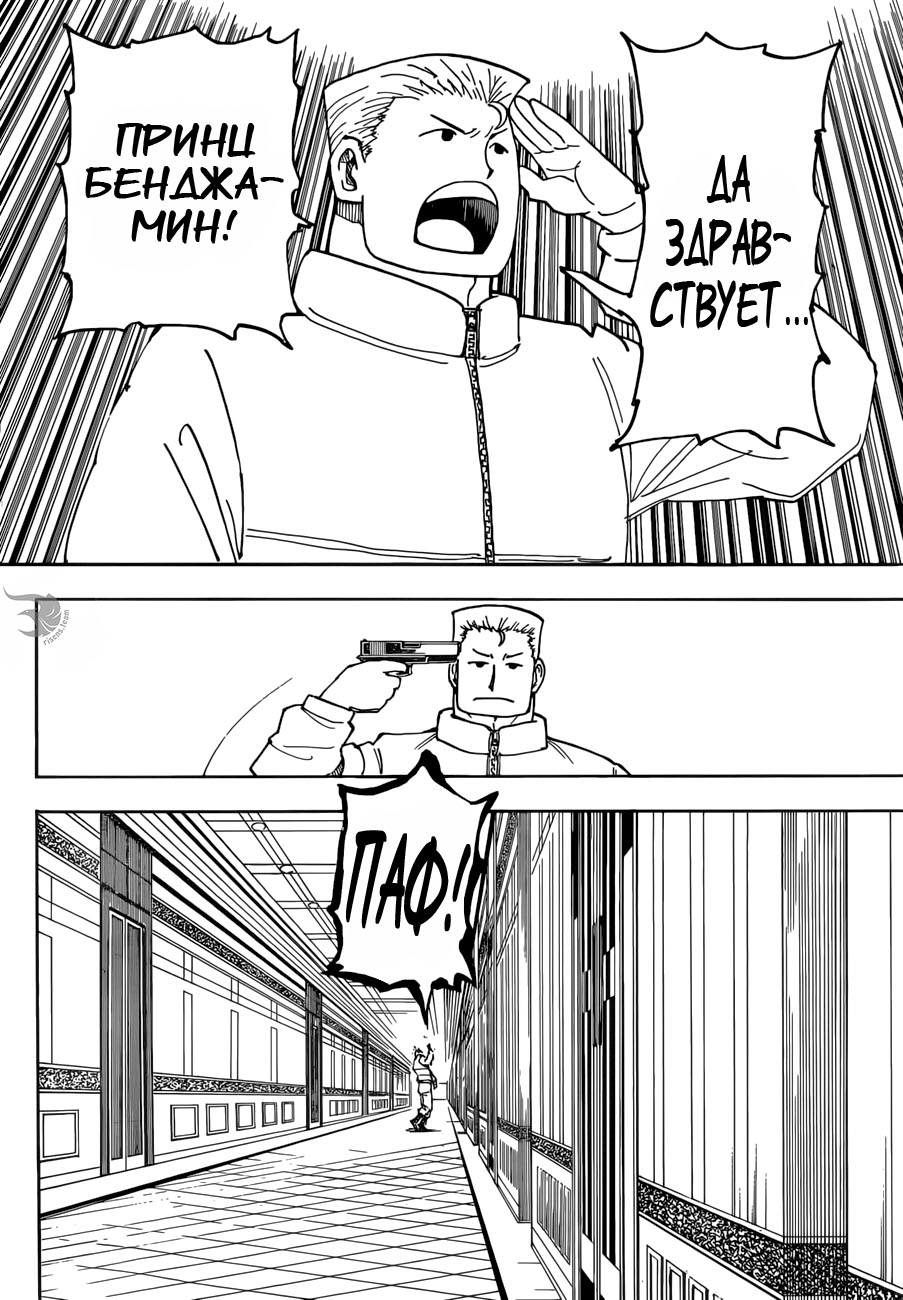 Read Охотник х Охотник RU Manga Online