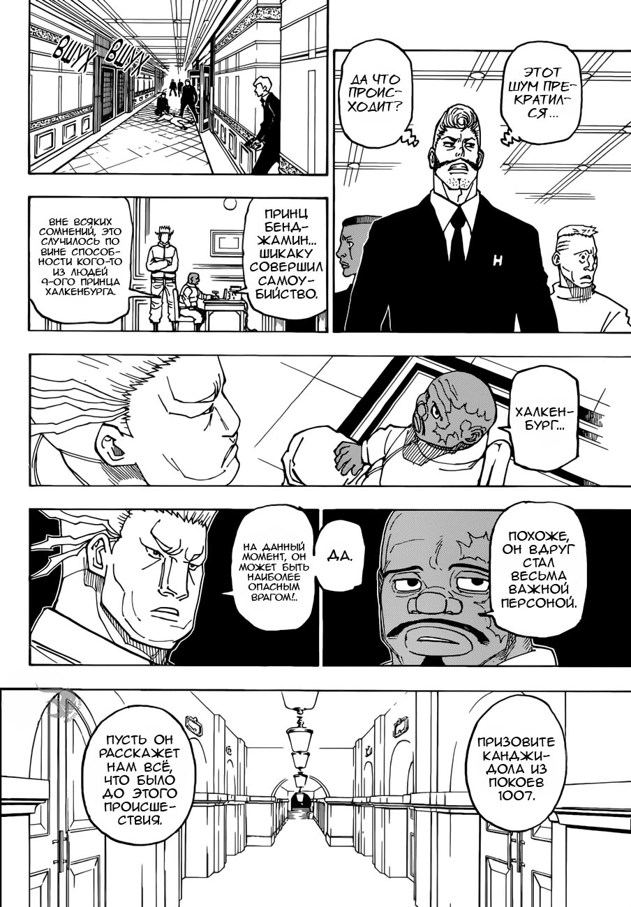 Read Охотник х Охотник RU Manga Online