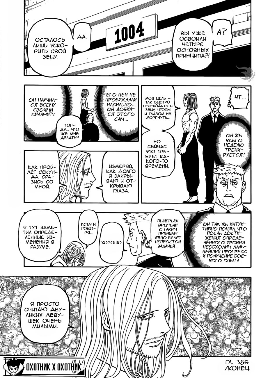 Read Охотник х Охотник RU Manga Online