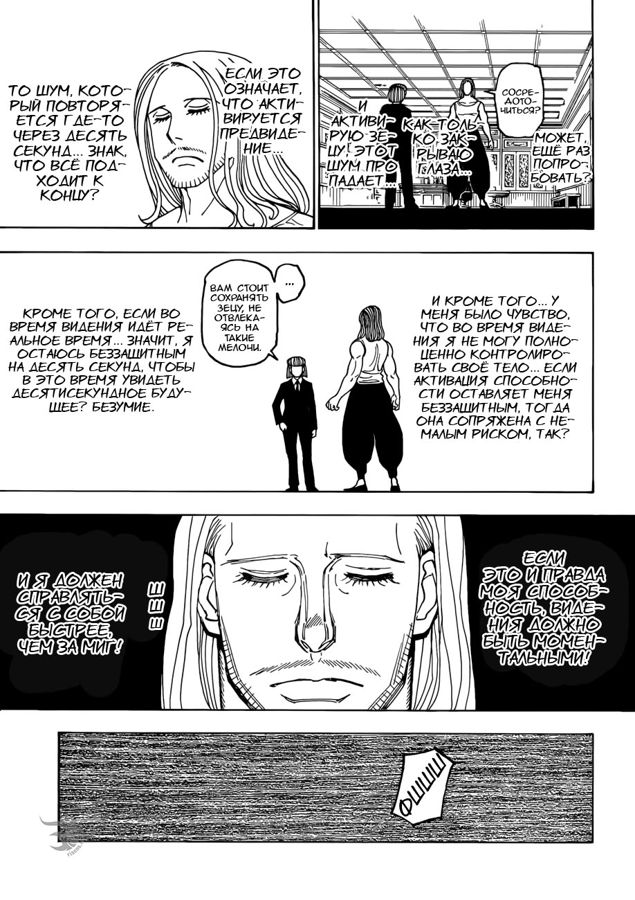 Read Охотник х Охотник RU Manga Online