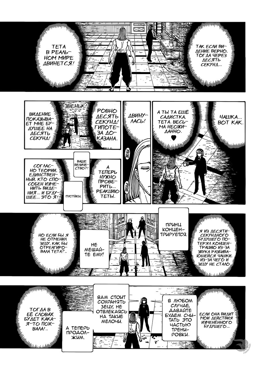 Read Охотник х Охотник RU Manga Online