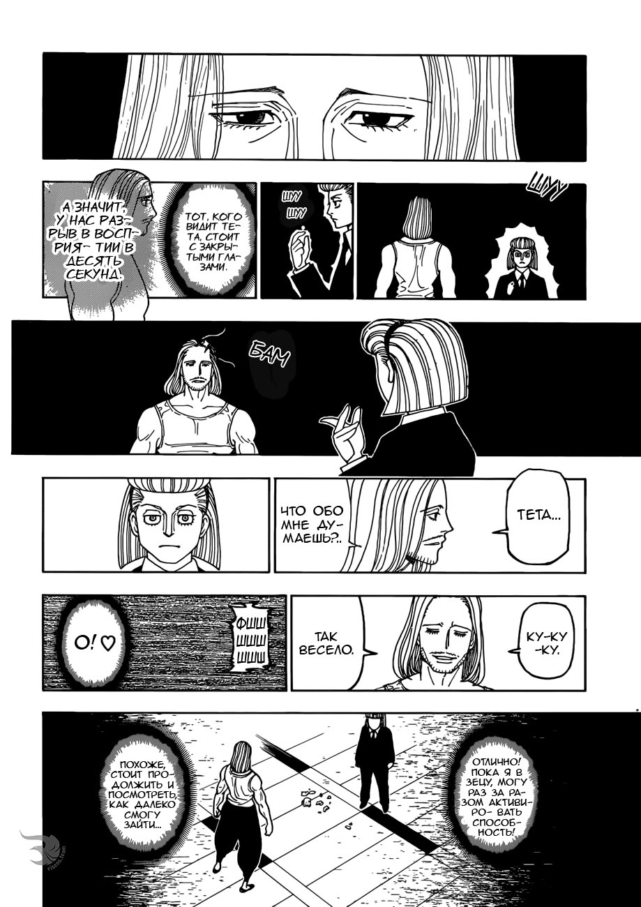 Read Охотник х Охотник RU Manga Online