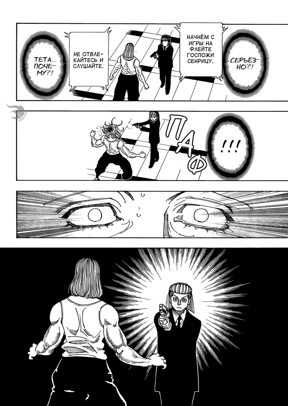 Read Охотник х Охотник RU Manga Online