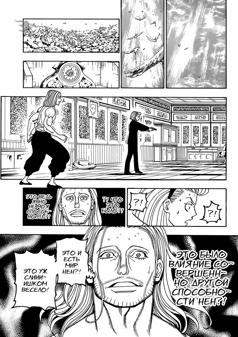 Read Охотник х Охотник RU Manga Online