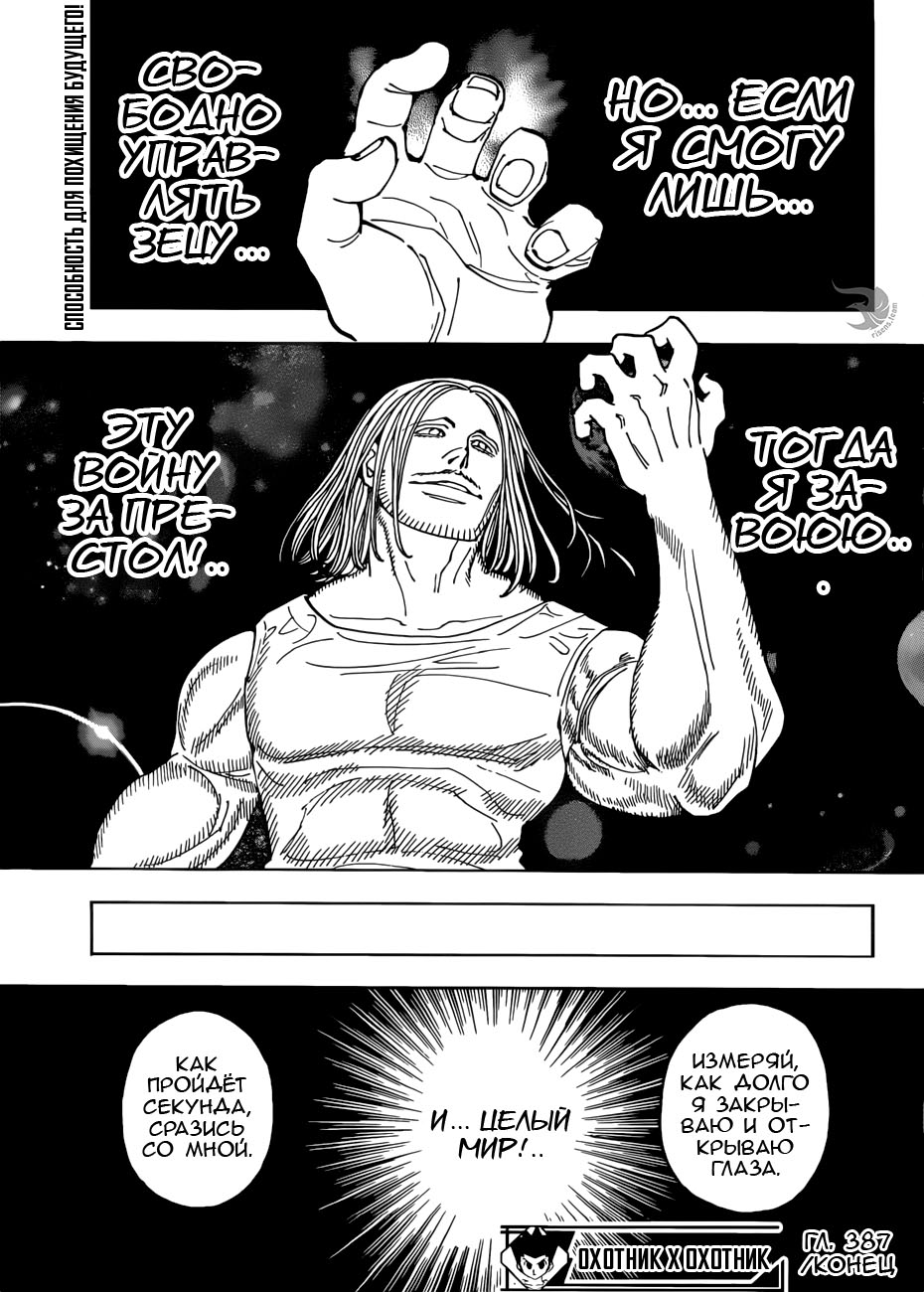 Read Охотник х Охотник RU Manga Online