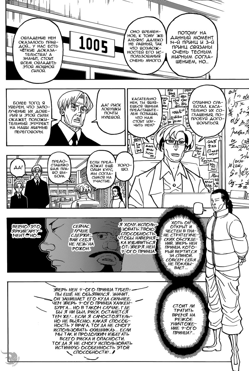 Read Охотник х Охотник RU Manga Online