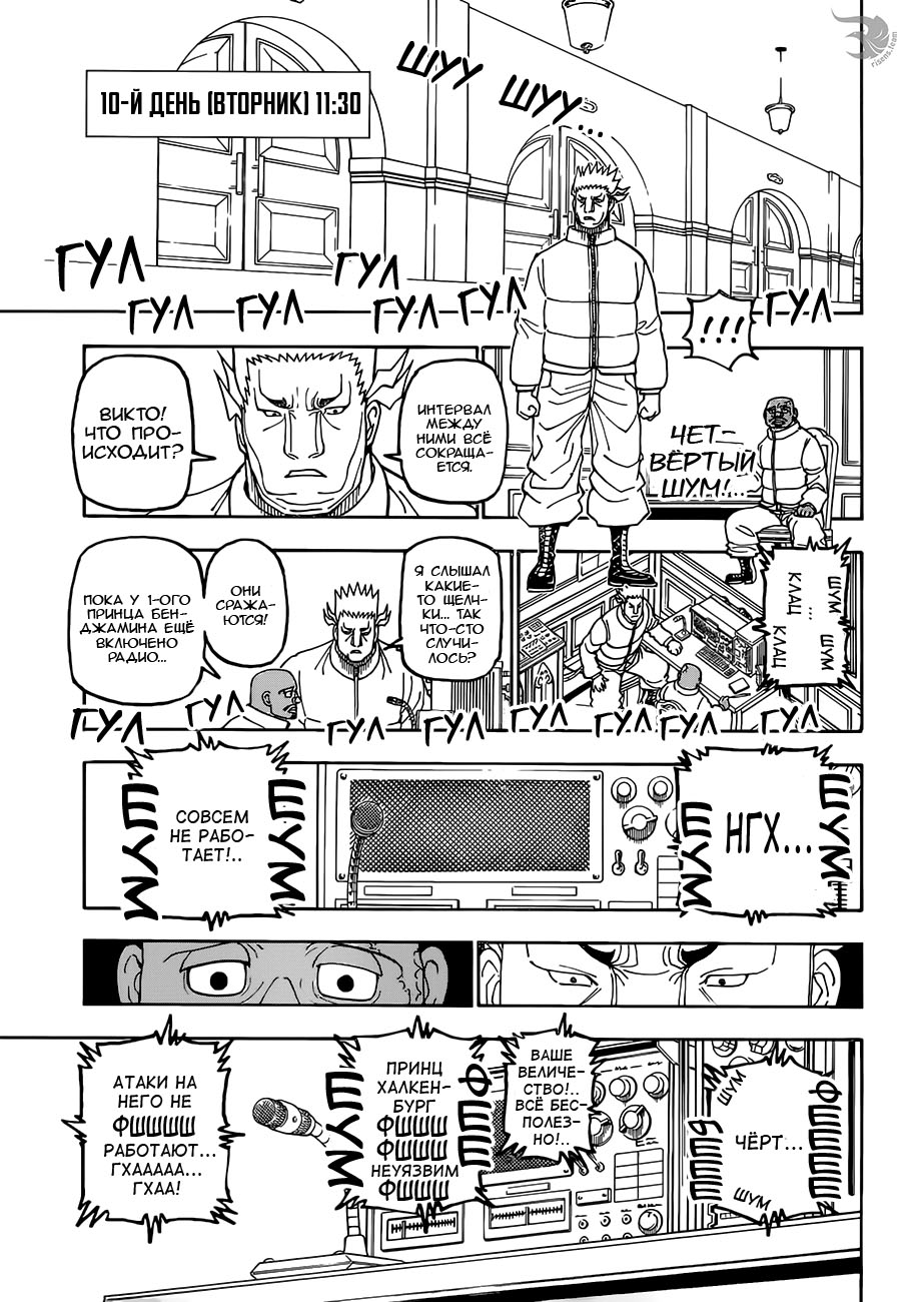 Read Охотник х Охотник RU Manga Online