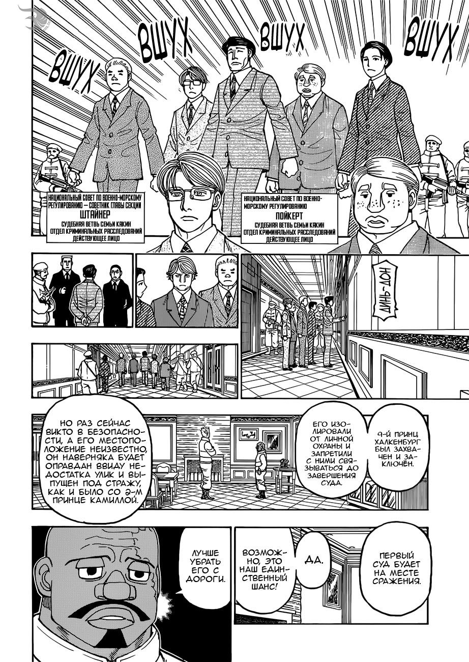 Read Охотник х Охотник RU Manga Online