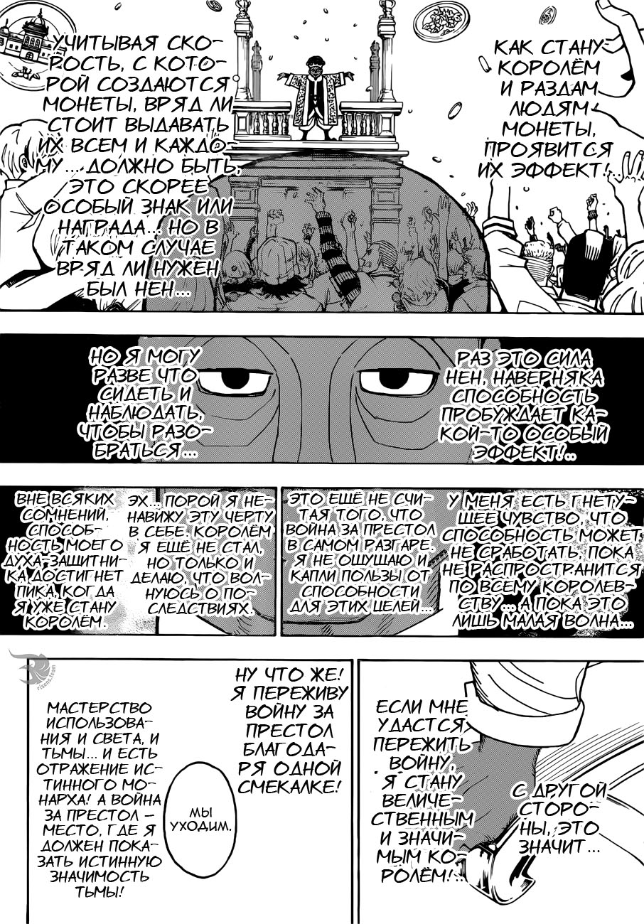 Read Охотник х Охотник RU Manga Online