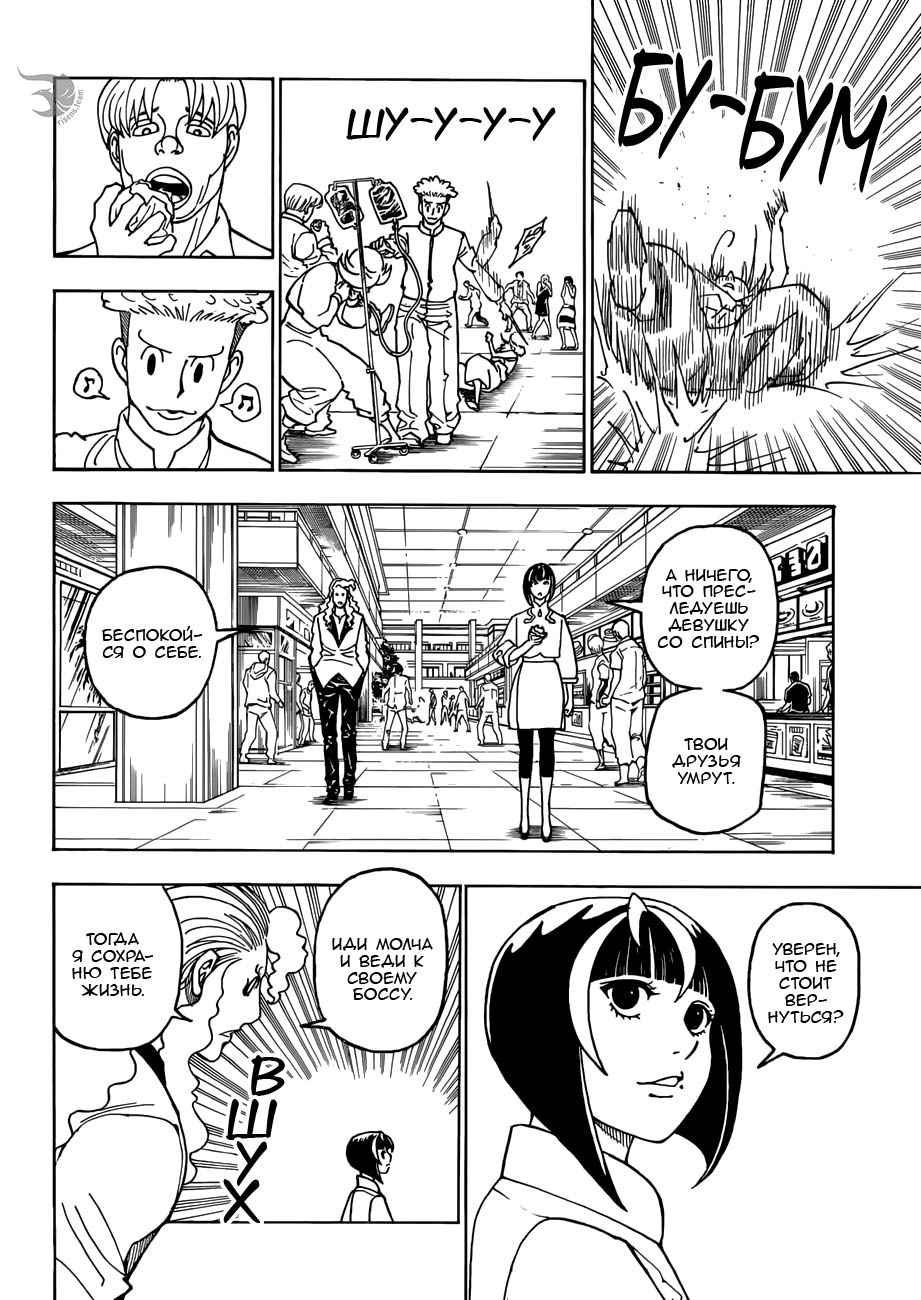 Read Охотник х Охотник RU Manga Online