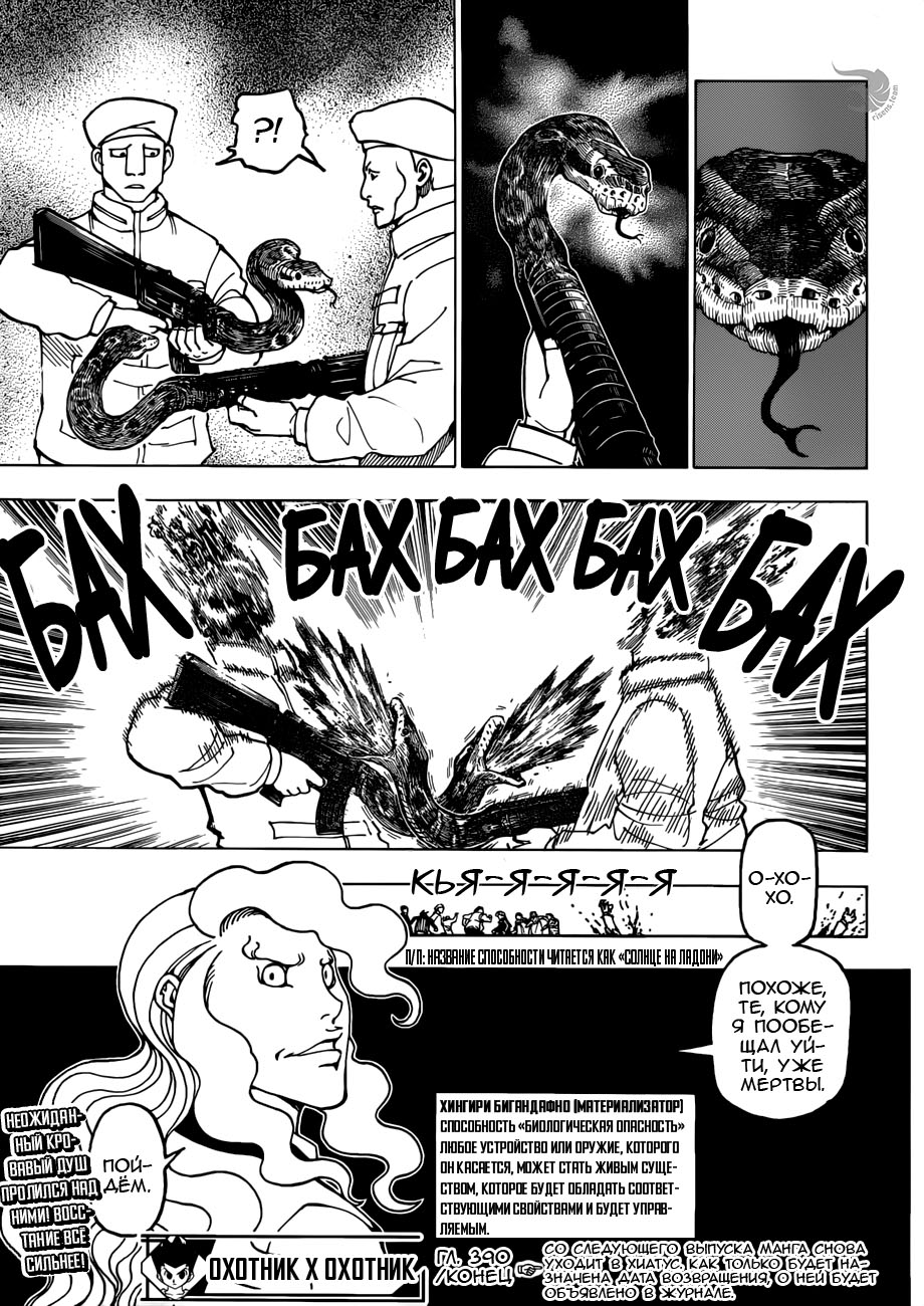 Read Охотник х Охотник RU Manga Online