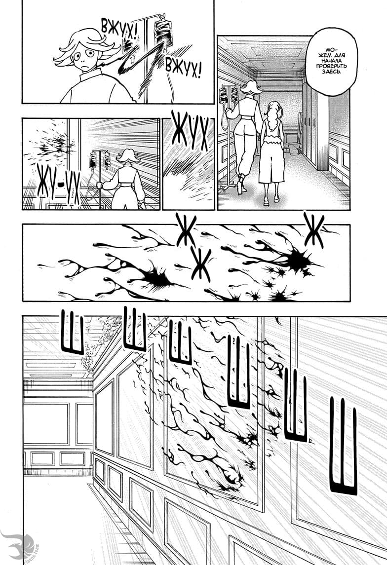 Read Охотник х Охотник RU Manga Online