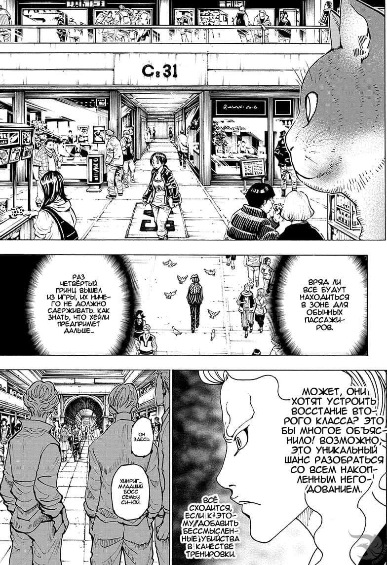 Read Охотник х Охотник RU Manga Online