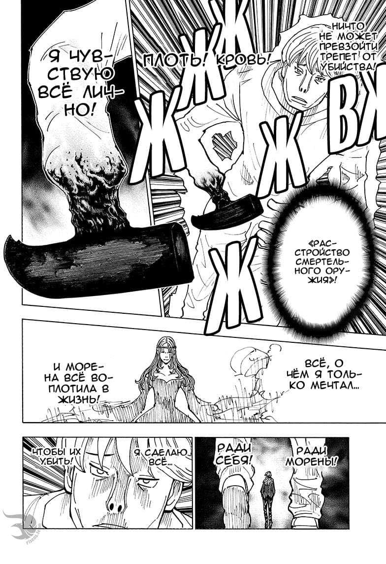 Read Охотник х Охотник RU Manga Online