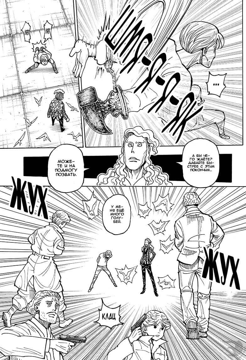 Read Охотник х Охотник RU Manga Online
