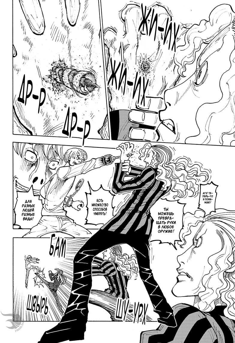 Read Охотник х Охотник RU Manga Online