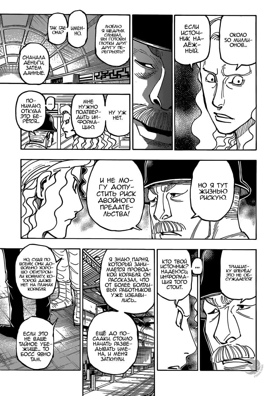 Read Охотник х Охотник RU Manga Online