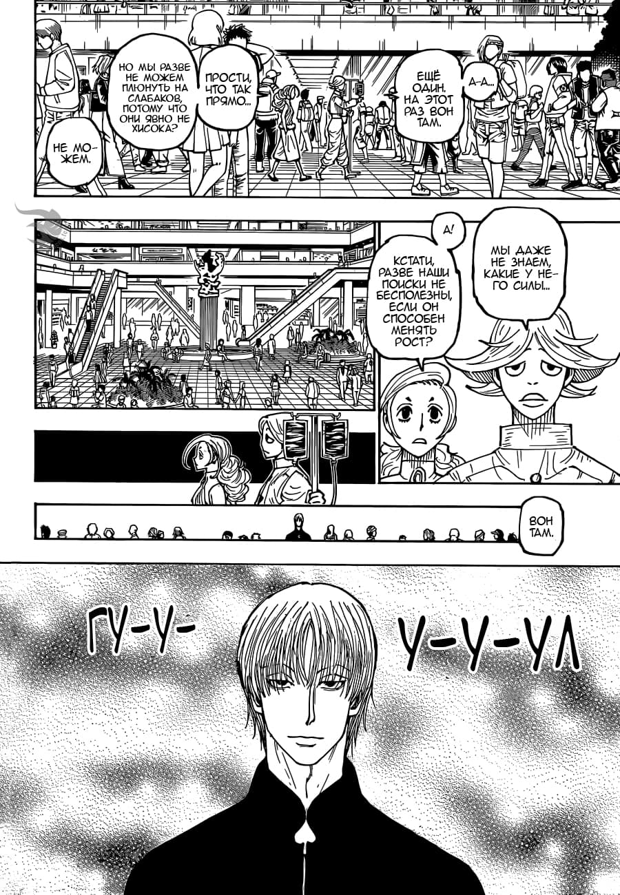 Read Охотник х Охотник RU Manga Online