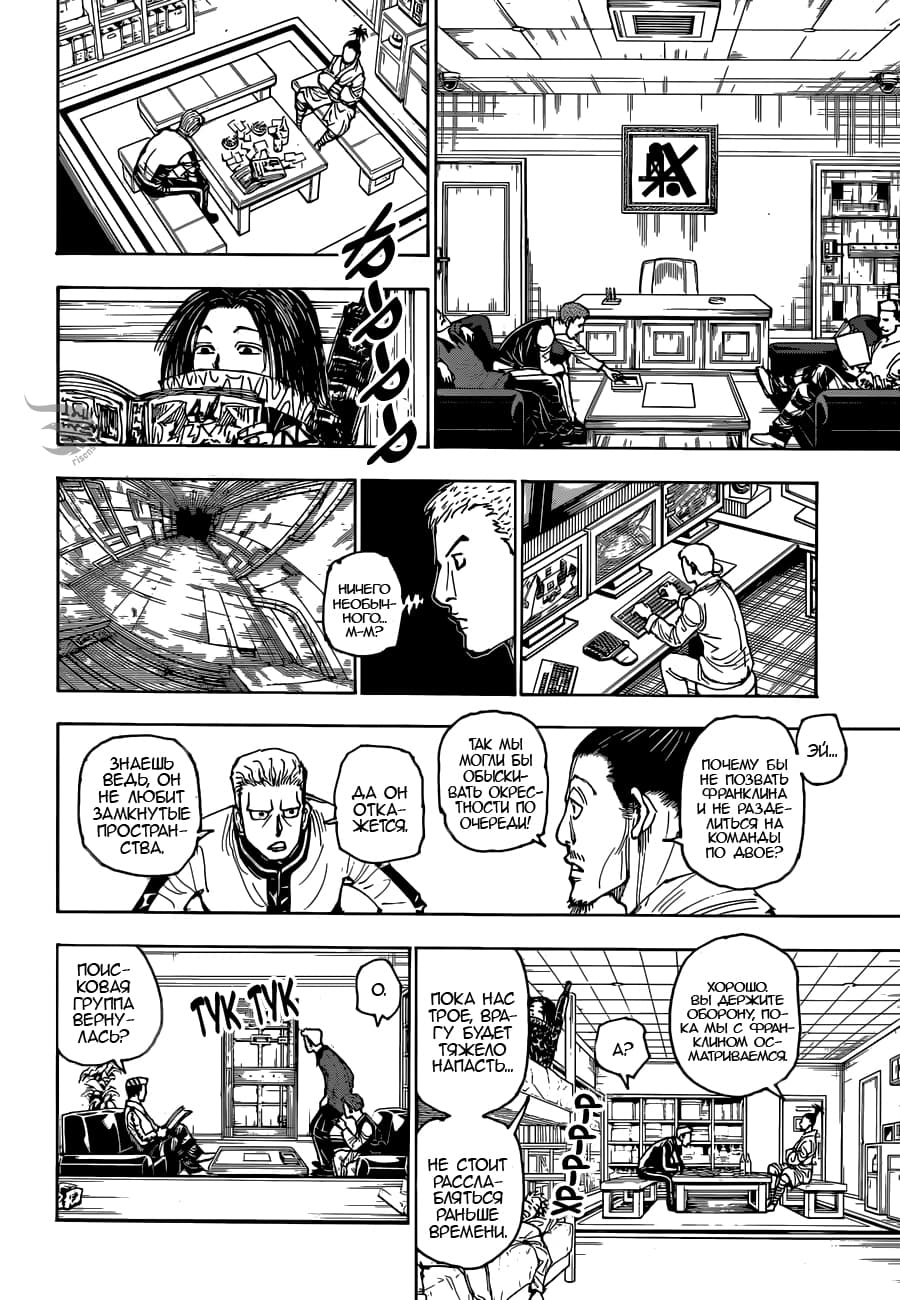 Read Охотник х Охотник RU Manga Online