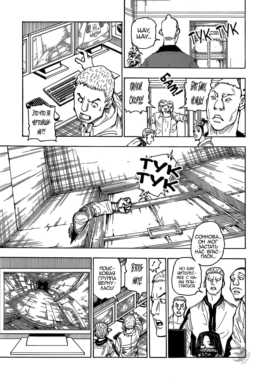 Read Охотник х Охотник RU Manga Online